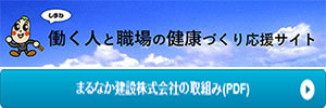 しまね働く人と職場の健康づくり応援サイト-県内取り組み紹介ページ