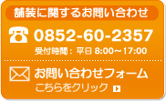 舗装に関するお問い合わせ